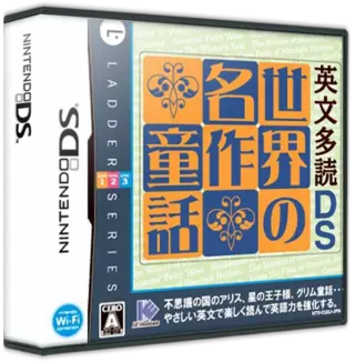 jeu Eibun Tadoku DS - Sekai no Meisaku Douwa